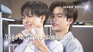 [250928] ไม่รู้ว่ามันเรียกว่ารักหรือเปล่า ; Mark Focus #KiehlsClarityxJuniorMark #JuniorMark