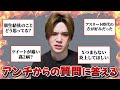 宇野昌磨がアンチからの質問に答えます