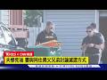 【CNN精選】美駭人分屍案! 妻聯手同住異父兄弟殺夫 部分遺骸丟湖裡｜TVBS新聞