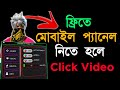 Free Fire AWM Panel, BR ,CS , সব ম্যাচ খেলা যাবে ✅ 2026 সালের 99% হেড শট প্যানেল ফ্রী ফায়ার🔥