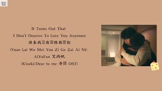 It Turns Out That I Don’t Deserve To Love You Anymore原來我沒有資格再愛你-AiYuFan 艾雨帆[Kiseki：Dear to me 奇蹟OST]