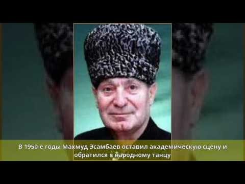 Video: Mahmud Esambaev: biografi, personligt liv, familj, foto