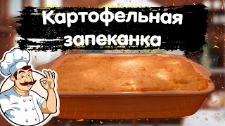 Картофельная запеканка с мясом.