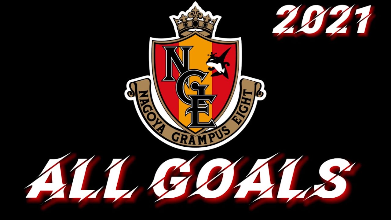 名古屋グランパス 21シーズン All Goals Youtube