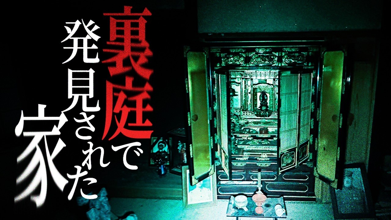 家族の物ではない遺体が発見された事故物件【※完全閲覧注意※】
