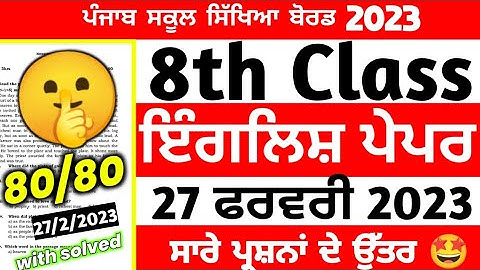 PSEB 8th Class English Paper Final Paper 2023 / Full Solved Video/ 8th Class Paper#Pseb