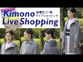 【生配信・今冬はコレ！洋服でも使えるリバーシブルな衿ショール/数寄屋袋クラッチバッグ、半衿【キモノライブショッピング】［第89回/2022年10月7日］