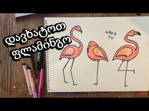როგორ დავხატოთ ფლამინგო მარტივად/How to draw flamingo easy
