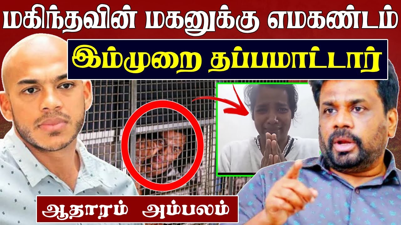 கோபா குழுவிடம் சிக்கிய யோசித 😱 | இம்முறை தப்பமாட்டர் | SK Kiruththikan