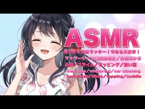 【睡眠導入ASMR】今なら大古参🍒【個人勢／Vtuber準備中/#アマテク】