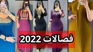 أحدث الفصالات خياطة عراقية 2022 دشاديش صيفية كشمير وأنواع الأقمشة  #asmr