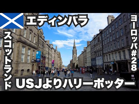 Edinburgh, a 33-year-old solo traveler 🏴󠁧󠁢󠁳󠁣󠁴󠁿A magical