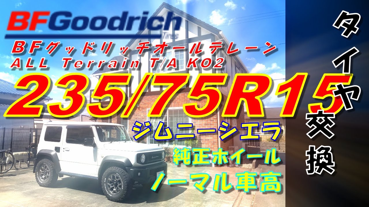 Jimny Sierra JB74 Tire Replacement: BFGoodrich 235/75/ R15 #jimny 