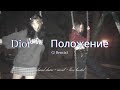 Dior Положение 2 Remix 𝑠𝑙𝑜𝑤𝑒𝑑 𝑑𝑜𝑤𝑛 𝑟𝑒𝑣𝑒𝑟𝑏 𝑏𝑎𝑠𝑠 𝑏𝑜𝑜𝑠𝑡𝑒𝑑