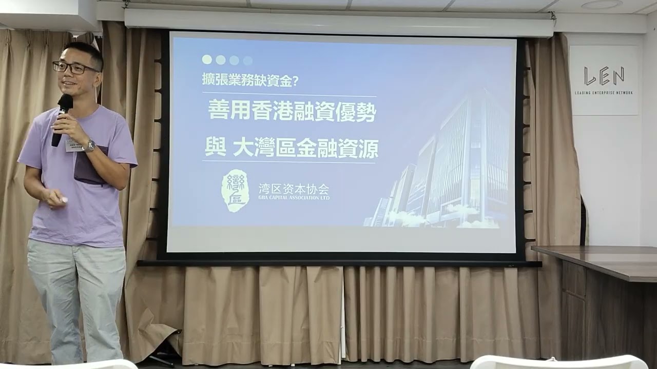 如何善用香港融資優勢與大灣區金融資源