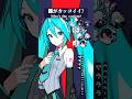 ヤラララ【誰の歌声が好き？】 #初音ミク #重音テト #vocaloid #hatsunemiku