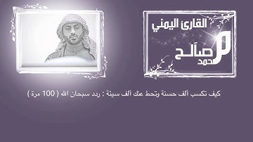 القارئ اليمني : محمد صالح .. دعاء القنوت