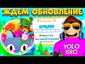 ЖДЕМ ОБНОВЛЕНИЕ В PET SIMULATOR X В РОБЛОКС! ROBLOX