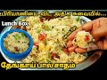        easy lunch box recipe  thenga sadham