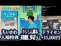 【雑談】最近気になってること【ガンプラ×クレしん蓮見脚本×ちいかわ】