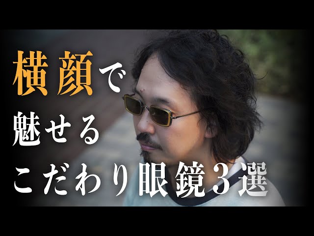 dekiさんメガネ Adult sexiness exuded from the profile] 3 sophisticated eyeglasses