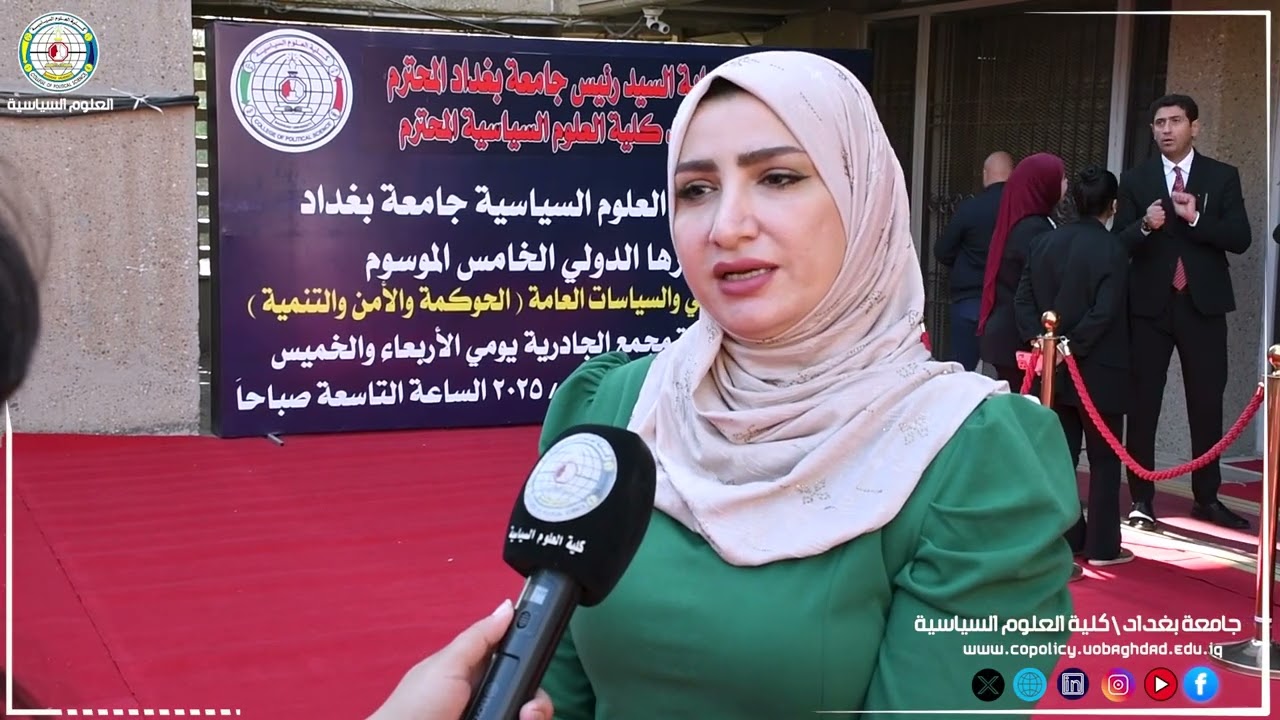 تقرير اليوم الثاني من مؤتمر كلية العلوم السياسية 