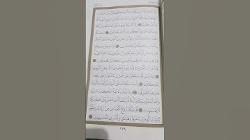 صفحة القرآن الكريم 🌟 ٢٧٨🌟 للشيخ الاستاذ القارئ أيمن رشدي سويد #تلاوات
