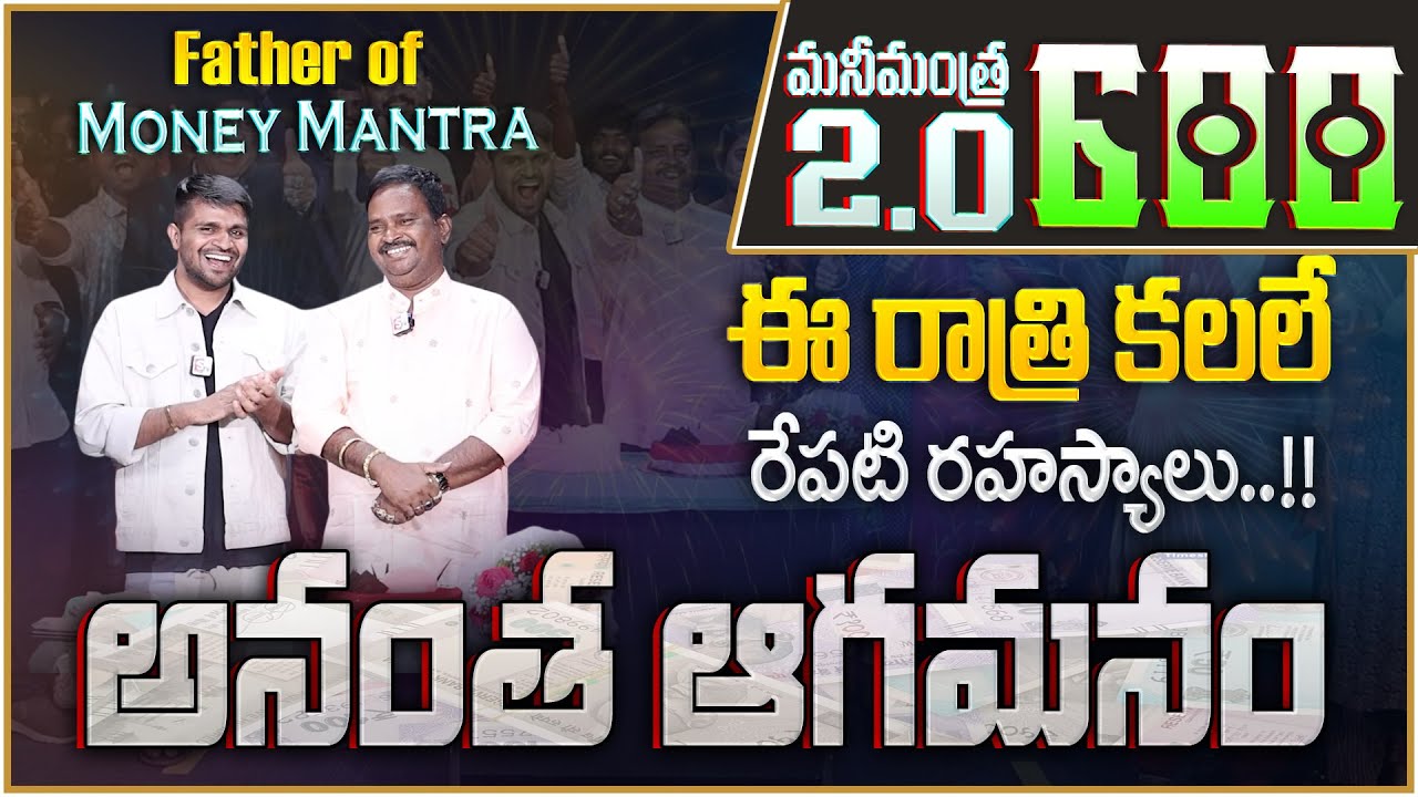 Anantha NEW Money Mantra 2.O - 600 | Anantha Krishna Swamy Reveals on Universe Secrets | Money Coach