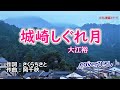 大江裕「城崎しぐれ月」coverひろし(-2) 2023年8月2日発売