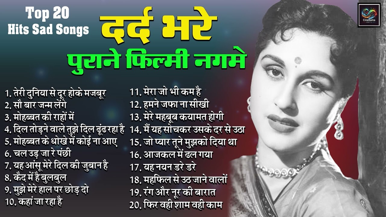 टूटे दिल के दर्द भरे फ़िल्मी गाने | Old Sad Song | तेरी दुनिया से दूर होके मजबूर | सौ बार जन्म लेंगे