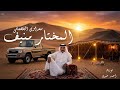 المختار منيف سعداوى القطعانى    توزيع احمد خيري
