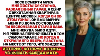 видео: Муж после смерти оставил мне только старый, полуразвалившийся гараж.Но когда я однажды зашла внутрь… картинка: Муж после смерти оставил мне только старый, полуразвалившийся гараж.Но когда я однажды зашла внутрь…