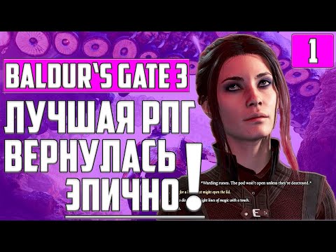 ПОБЕГ ИЗ АДА ▶ Baldur’s Gate 3 ▶ ПРОХОЖДЕНИЕ #1 ▶ ТИФЛИНГ ▶ Заброшенные руины ▶ ГОЛОВОЛОМКИ ▶ СТРИМ