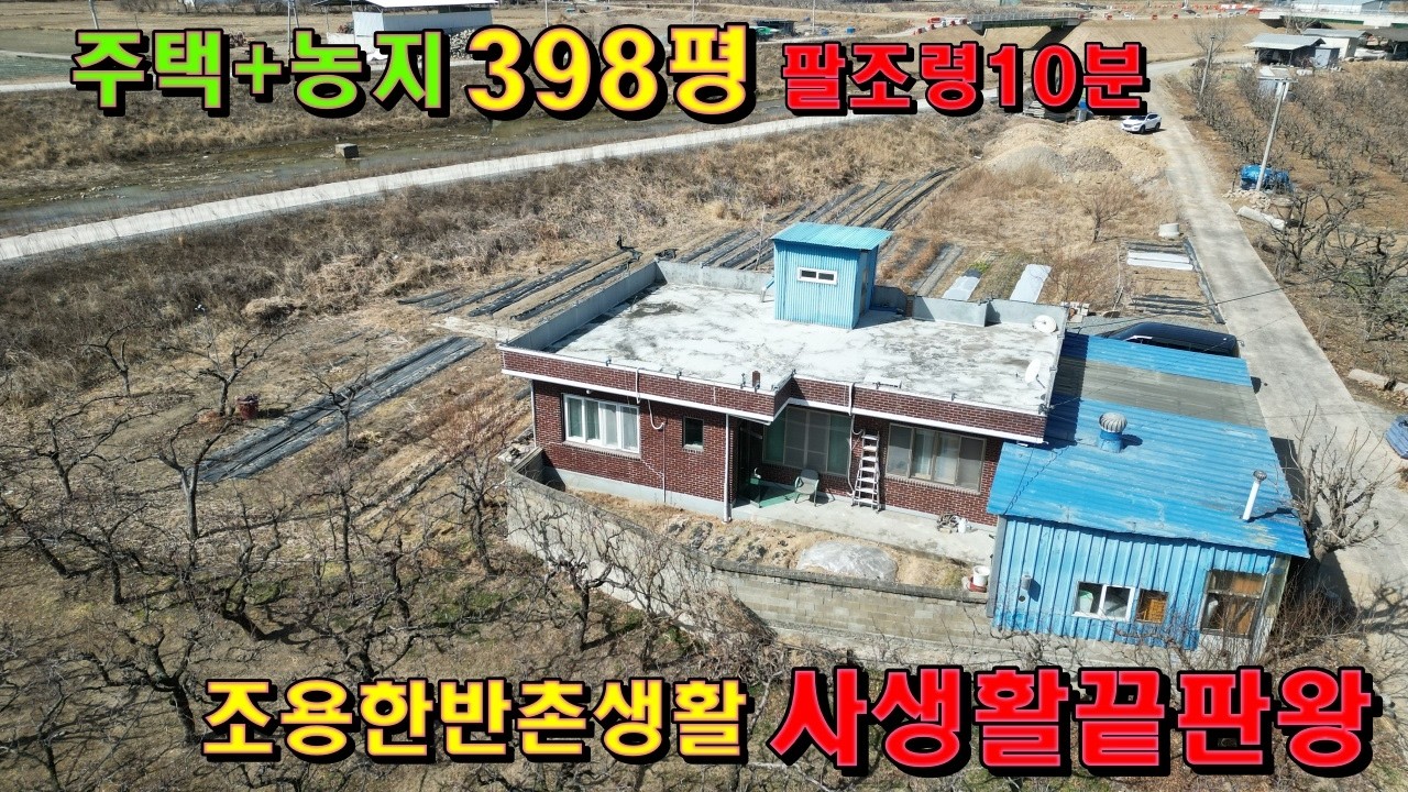 [664]청도주택매매~~농림지역농가주택.팔조령10분,사생활끝판왕조용한반촌생활