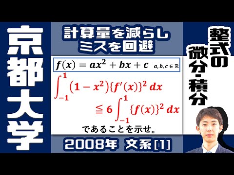大学受験数学の公式集＋おまけ（東大京大数学の過去問40年）：残り僅か　：数量限定 京大2008】積分の不等式｜大学入試 数学 過去問 - YouTube