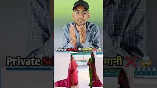 Dark Side of Private Schools 😡 Expensive Books Scam | Hardoi School Case.#shorts