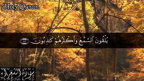 اواخر سورة الشعراء للشيخ | مشاري راشد