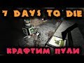 База механика - 7 Days to Die