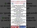 Daily current affairs 9 march 2026#currentaffairs #currentaffairstoday