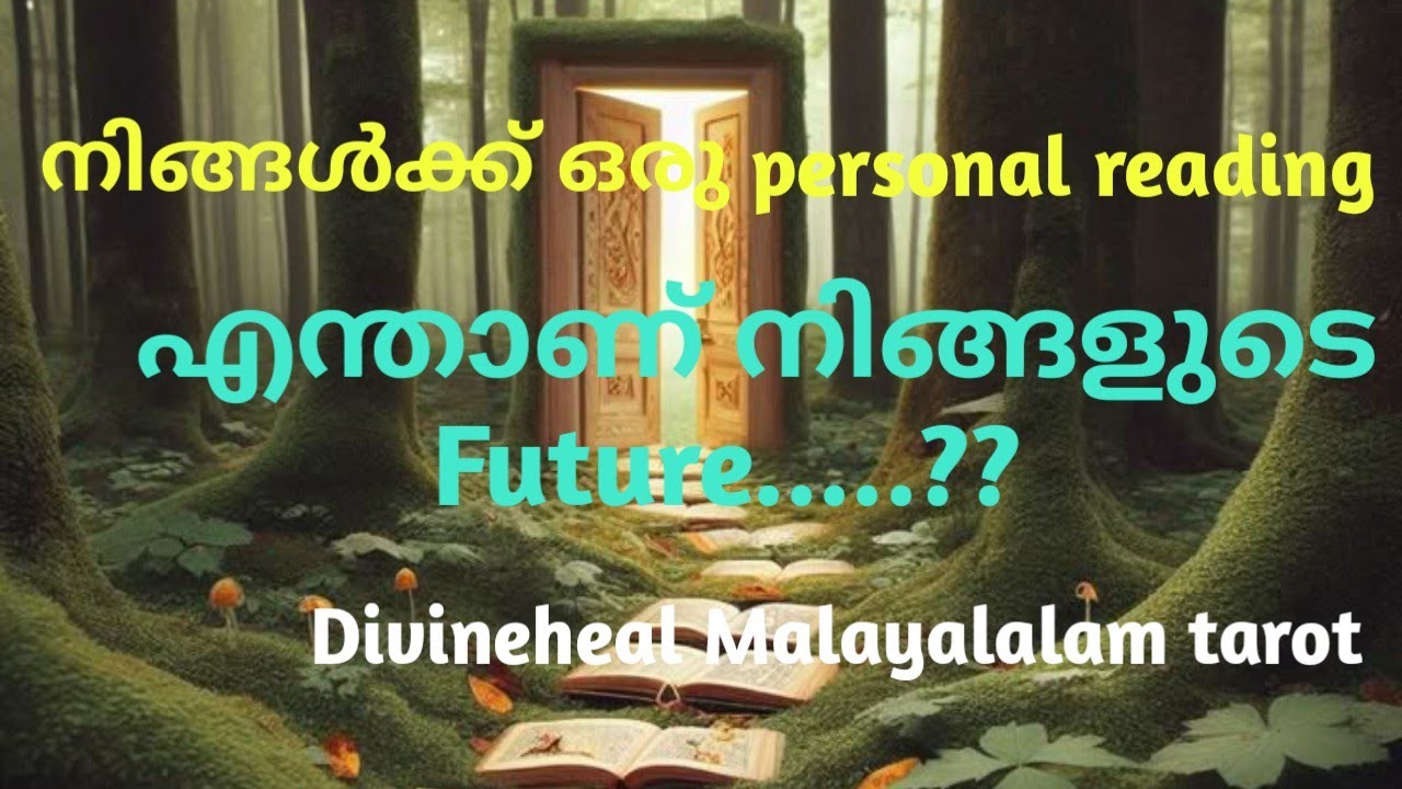 എന്താണ് നിങ്ങളുടെ future??!! നിങ്ങൾക്കൊരു personal  reading 💕❤️✨🌞Divineheal Malayalam Tarotreading ✨