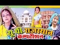 यूपी राजस्थान कॉम्पिटशन Up Rajasthan Competation Vol One Dehati Lok Geet
