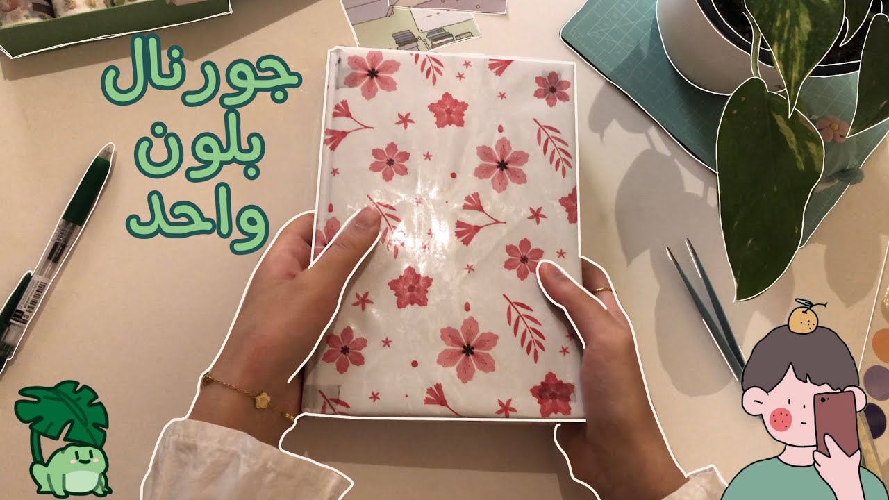 تحدي جورنال بلون واحد📗😍 بالتعاون مع أريام