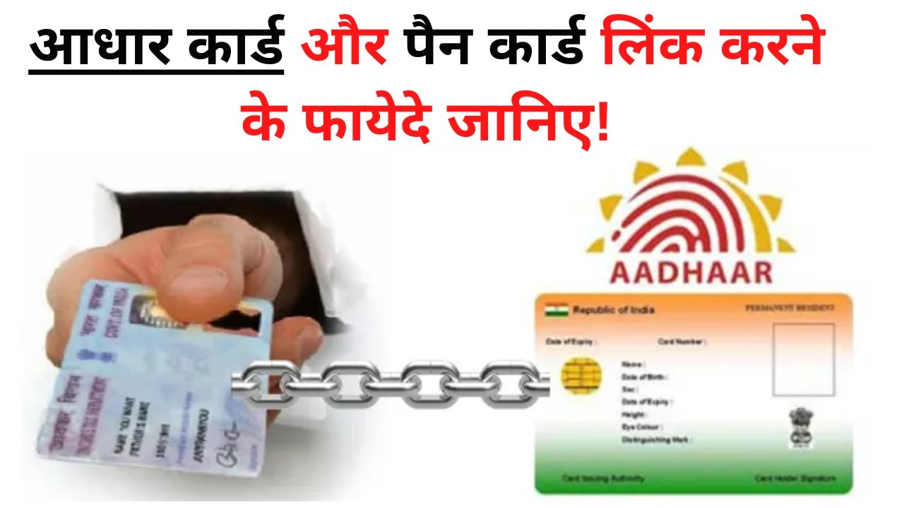 Aadhar CardPan Card Link Karne Se Kya Fayda Hai What is Profit Of