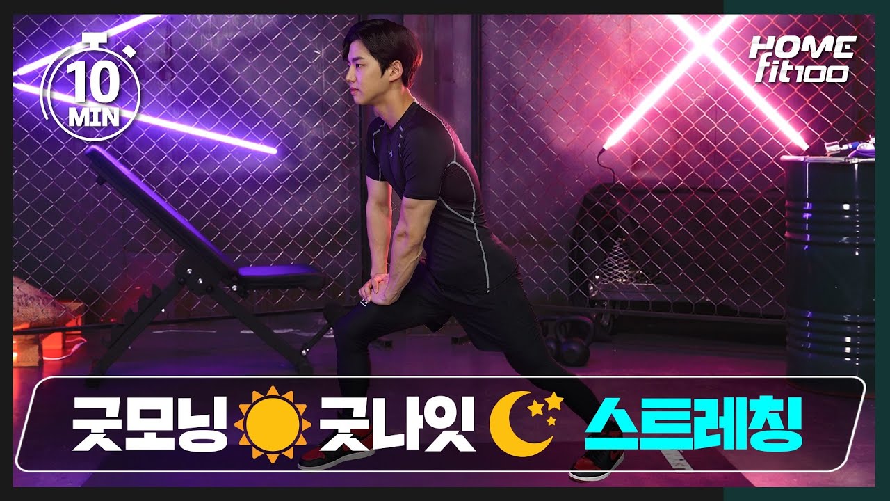 [ENG] 침대 위에서 따라 하는 기상 후🌞 취침 전🌜 릴랙스 스트레칭｜PENTAGON HONGSEOK 홈트연구실 EP.8-1