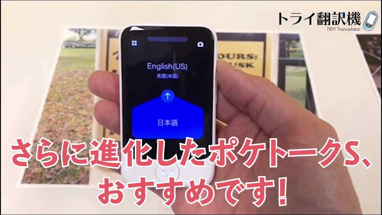 ポケトークs Wの口コミ評判 使って分かった特徴 注意点を徹底解説 ポケトークs Wの口コミ評判 使って分かった特徴 注意点を徹底解説