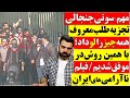 فیلم آشوب های ایران سوتی تجزیه طلب معروف همه چیز را لو داد