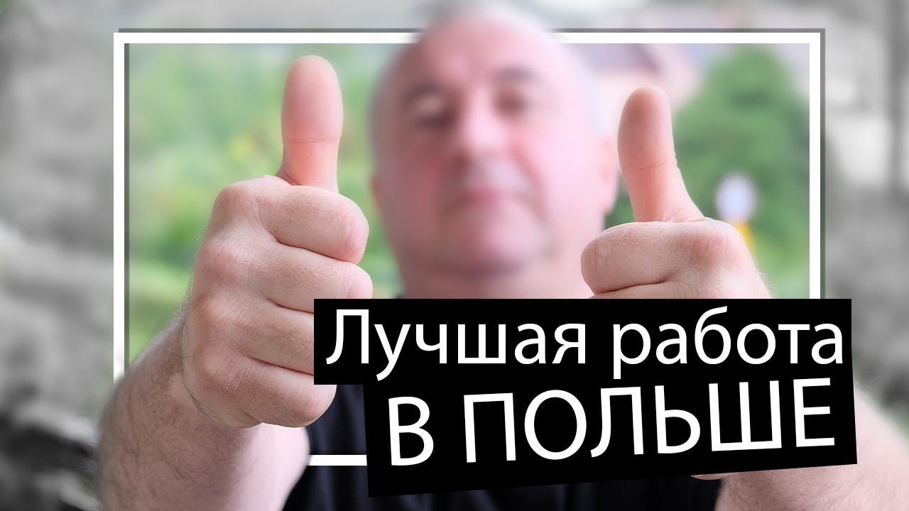 Осаго в польше