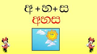 Reception  Sinhala Three letter words screenshot 5