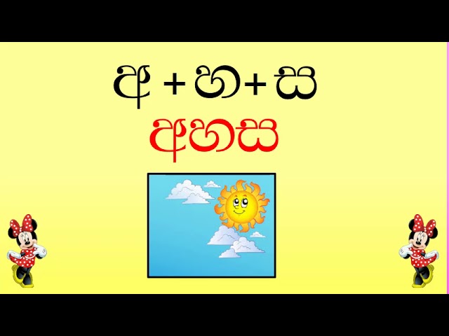 reception sinhala three letter words youtube
