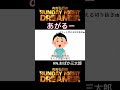 サンドリ あがる「新垣結衣」#shorts #切り抜き #有吉ラジオ #有吉弘行 #有吉弘行#新垣結衣 sundaynightdreamer #サンドリ #サンドリ #おもしろ